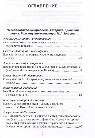 История государства и права – наука о прошлом, настоящем и будущем - фото 3