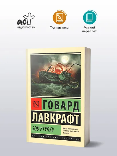 Зов Ктулху - фото 3