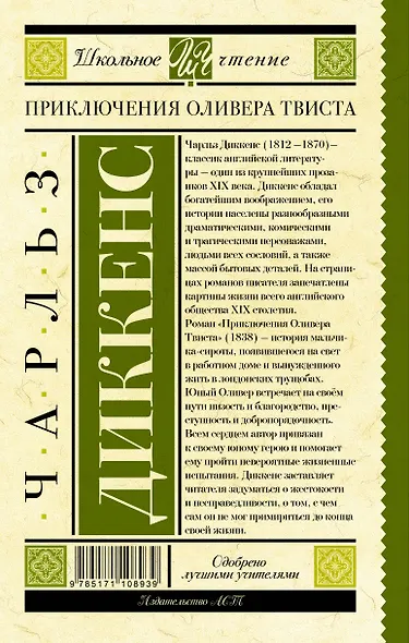 Приключения Оливера Твиста - фото 2