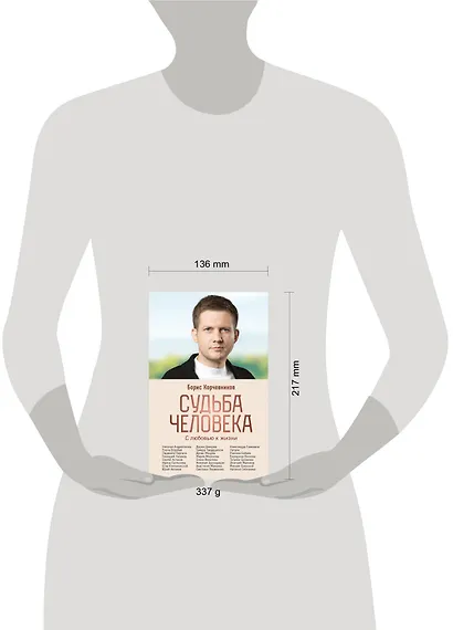 Судьба человека. С любовью к жизни - фото 4