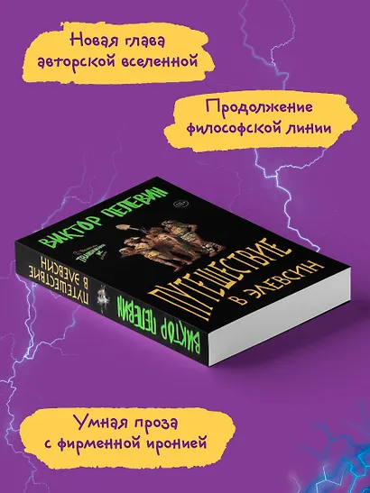 Путешествие в Элевсин - фото 5