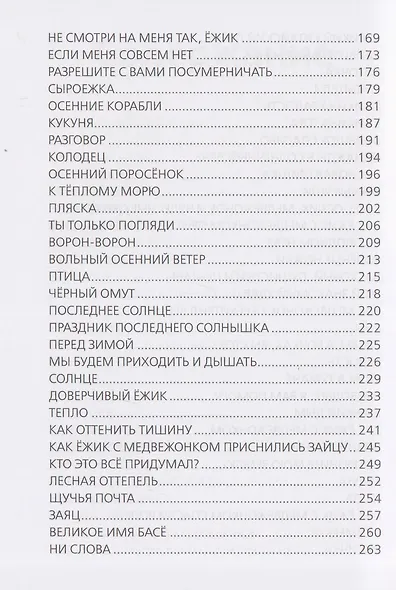 Ёжик в тумане - фото 5