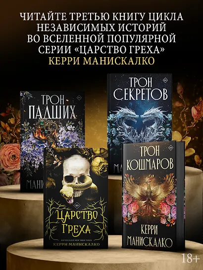 Трон кошмаров - фото 3