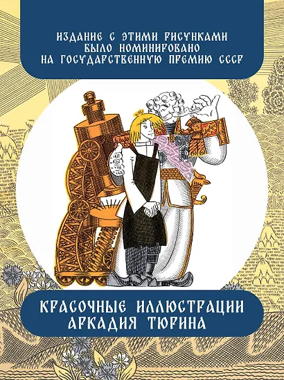 Левша. Сказ о тульском косом левше и о стальной блохе - фото 5