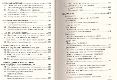 Вредные соседи: как бороться и куда жаловаться? - фото 3