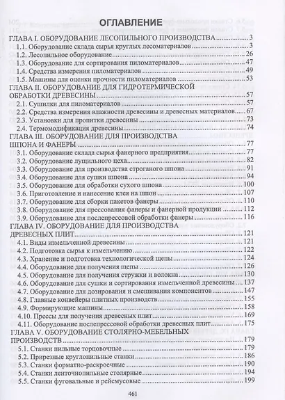 Оборудование и инструмент деревообрабатывающих и плитных производств - фото 2