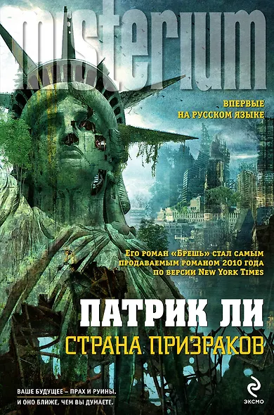 Страна призраков - фото 1
