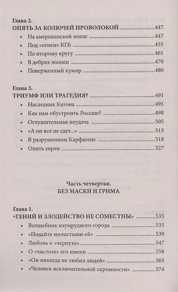 Солженицын: прощание с мифом - фото 6