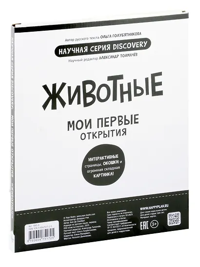 Мои первые открытия «Животные» - фото 10