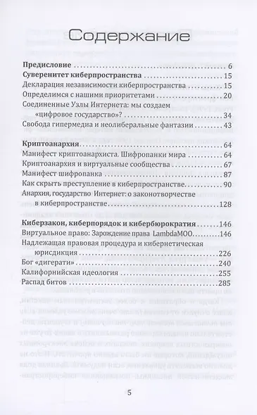 Киберутопия. Каким было будущее, пока не было Дурова и Маска - фото 3