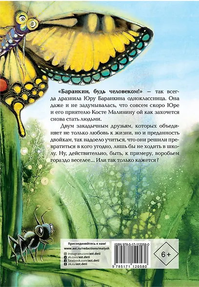 Баранкин, будь человеком! - фото 2