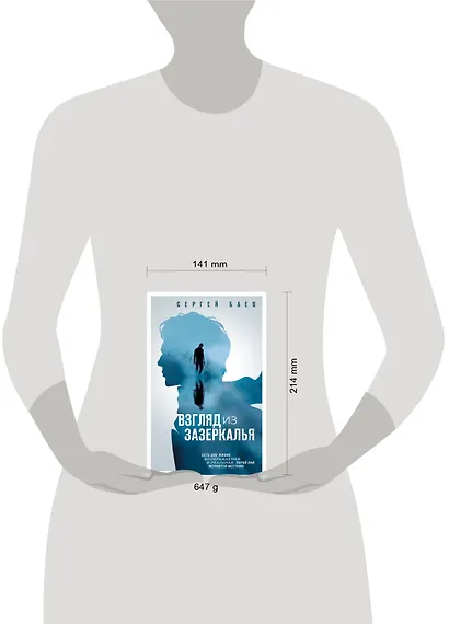 Взгляд из зазеркалья - фото 7