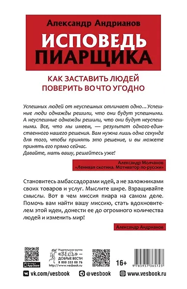 Исповедь пиарщика. Как заставить людей поверить во что угодно - фото 2