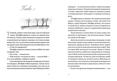 Глубина моря. Открытое море т.2 - фото 4