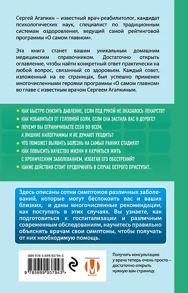 Ваш семейный доктор - фото 2