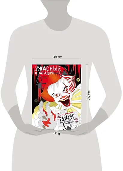 Ужасные и загадочные. Хоррор-раскраска для творчества и вдохновения - фото 4