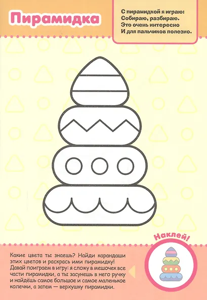 Первая раскраска с заданиями. Игрушки - фото 3