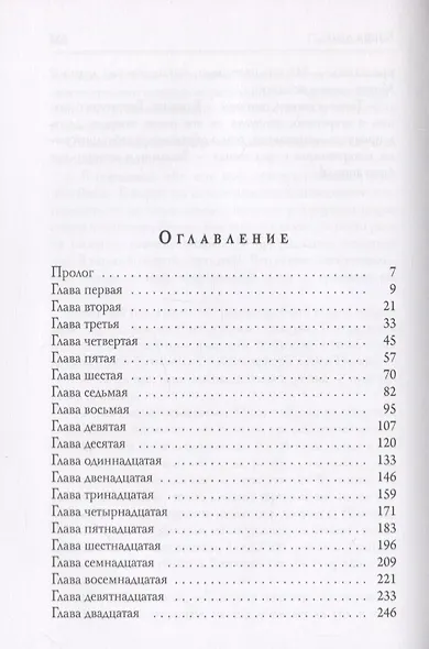 Корни огня - фото 2