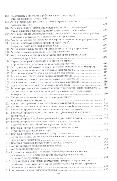 Техническая эксплуатация газораспределительных систем: практическое пособие - фото 7