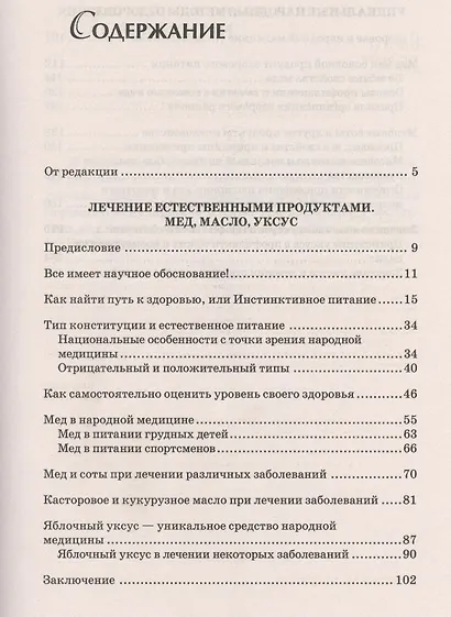 Система здоровья доктора Джарвиса. Полная энциклопедия - фото 2