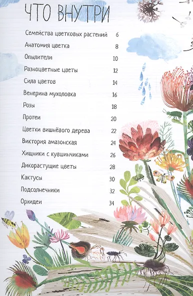 Большая книга цветов - фото 4