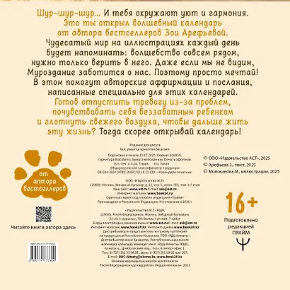 Календарь 2026г 290*290 "Чудесатый календарь. Волшебство каждый день" настенный, на скрепке - фото 7