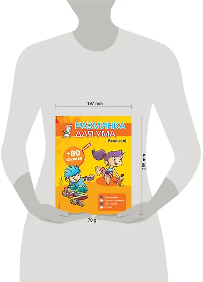 Реши сам! (+ наклейки) - фото 4