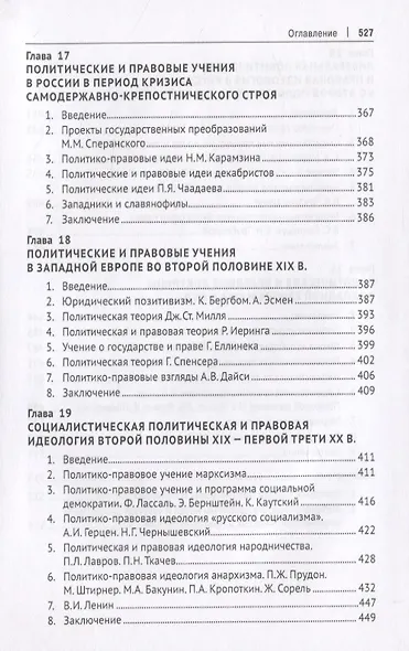 История политических и правовых учений. Учебник - фото 7
