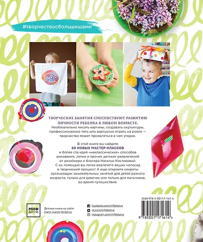 Творчество с большишами. Игры, пластика, рисование с детьми 3-6 лет - фото 2