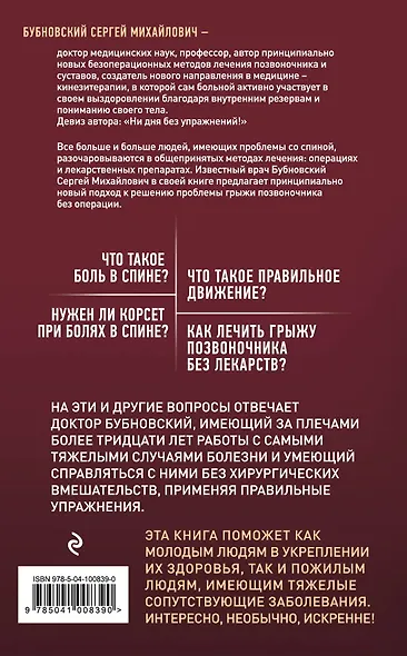Грыжа позвоночника - не приговор! 2-е издание - фото 2