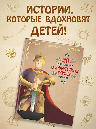 20 самых известных мифических героев всего мира - фото 4