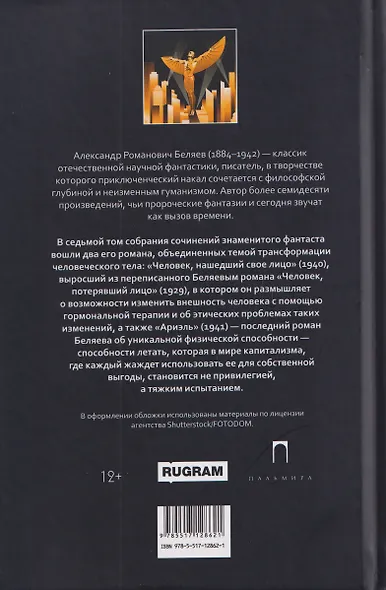Собрание сочинений в 8 томах. Том 7: Человек, нашедший свое лицо. Ариэль - фото 2