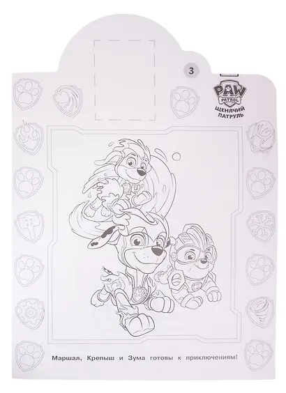 Наклей и раскрась! № НР 2033 ("Щенячий патруль") - фото 5