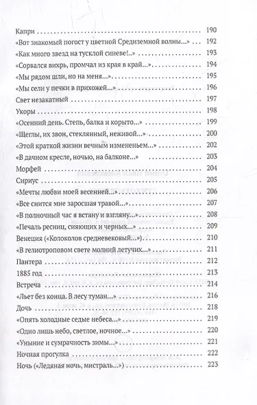 Стихотворения - фото 7