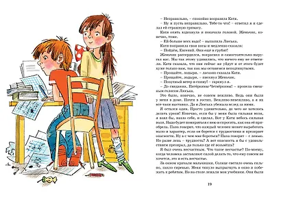 В Стране невыученных уроков - фото 12