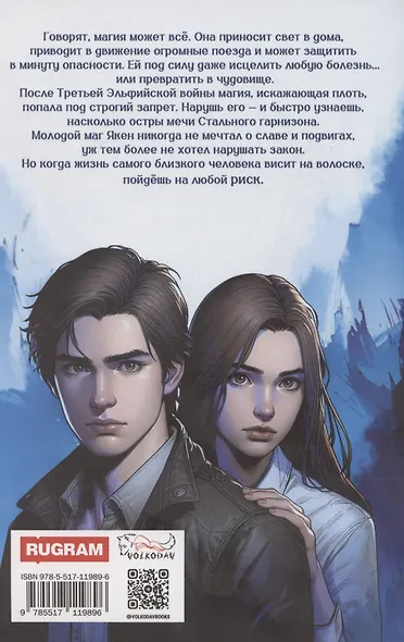 Магия и Сталь - фото 2
