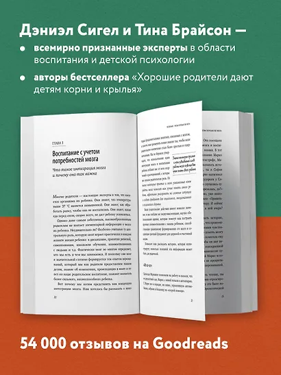 Навигатор детских эмоций. 12 революционных стратегий для развития эмоционального интеллекта ребенка от 0 до 12 лет - фото 5