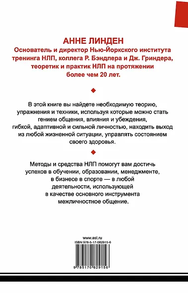 Библия НЛП. Настольная книга психотехнолога - фото 2