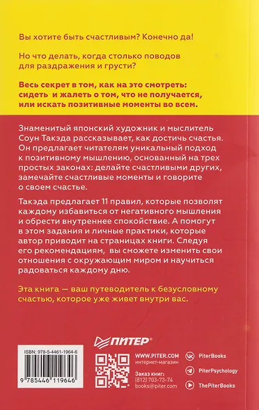 11 правил удачи. Стать счастливым просто - фото 2