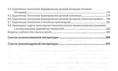 Применение полимерных композиционных материалов в машиностроении: учебное пособие - фото 4