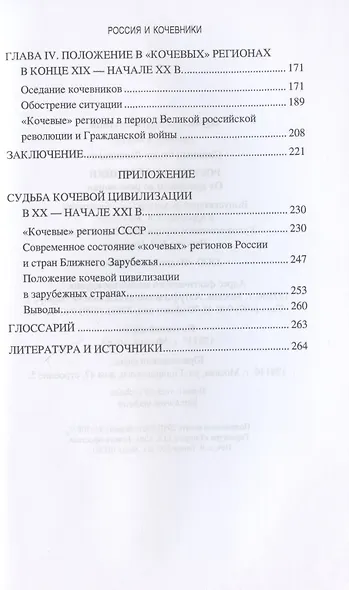 Россия и кочевники. От древности до революции - фото 3