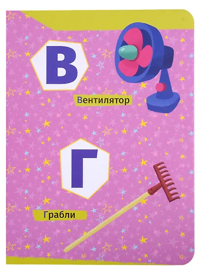 Чуч Мяуч. Азбука - фото 3