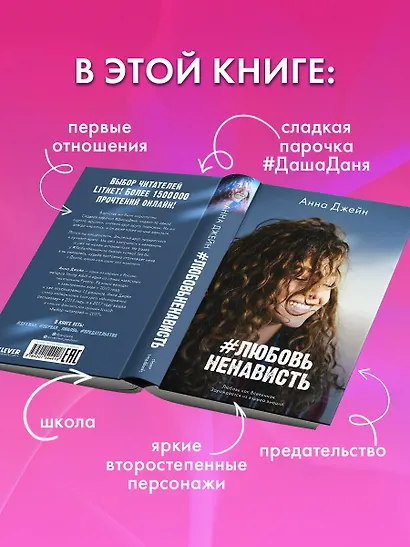#ЛюбовьНенависть - фото 8