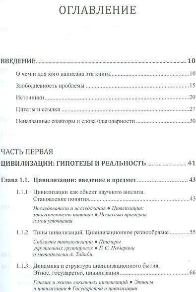 Судьбы цивилизаций и русский вопрос: Опыт системной диагностики - фото 2