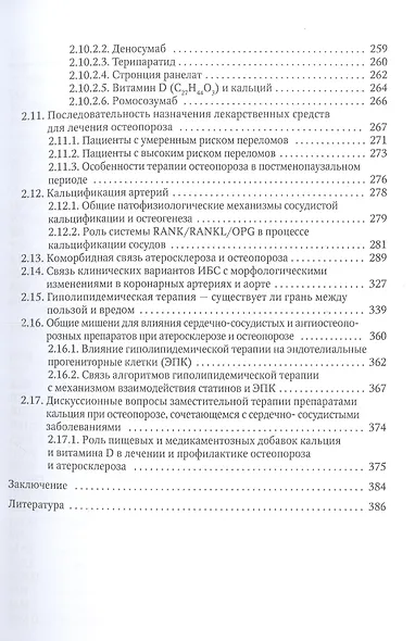 Коморбидная связь атеросклероза, гипертонической болезни и остеопороза - фото 4