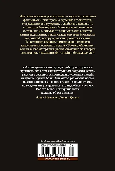 Блокадная книга - фото 2