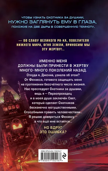 Охотники за душами - фото 2