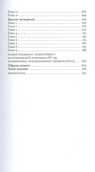 Пикатрикс. Гайят аль-Хаким (Цель мудреца) - фото 7