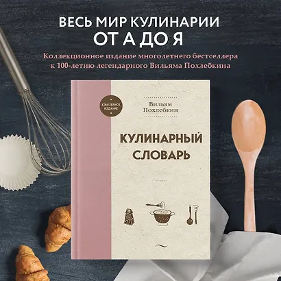 Кулинарный словарь - фото 4