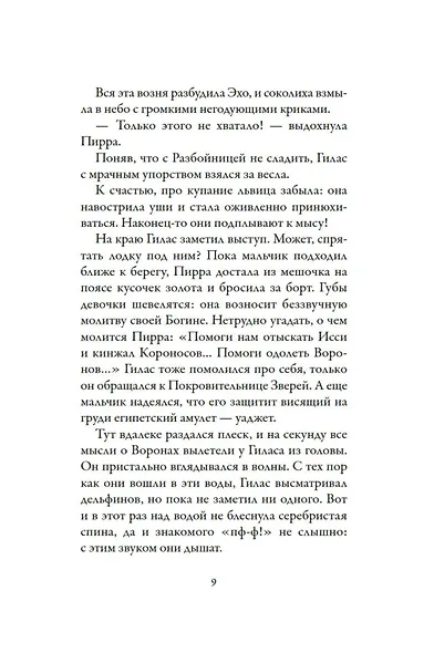 Боги и воины. Книга 5. Бронзовый воин - фото 10
